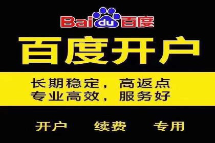百度推广开户的注意事项及常见问题解答